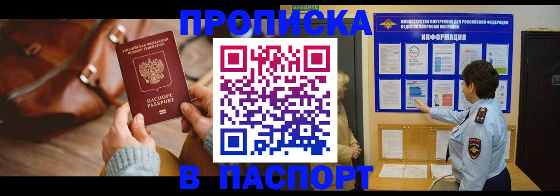 прописка в квартире в Зеленоградске
