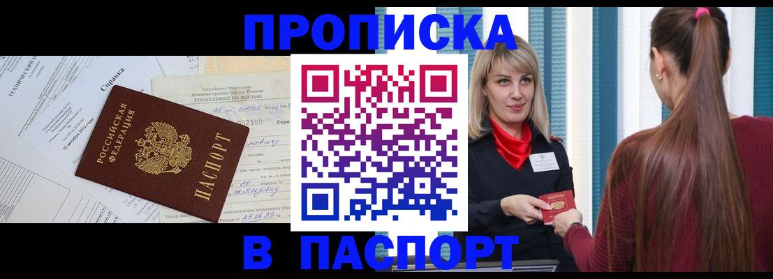 временная регистрация в Зеленоградске