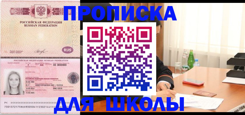 прописка для кредита в Зеленоградске
